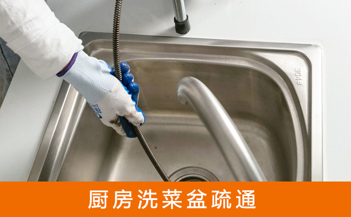 翁源疏通洗菜盆